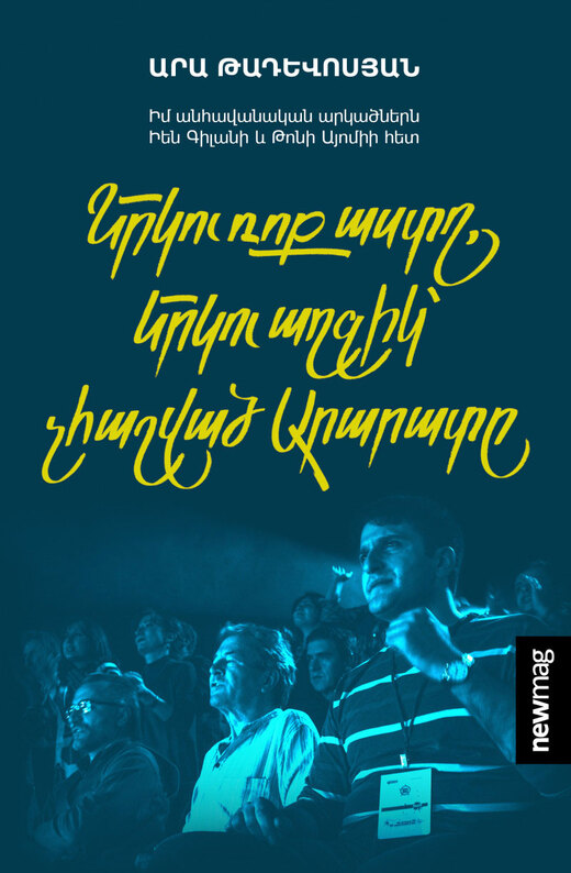 Երկու ռոք աստղ, Արա Թադևոսյան