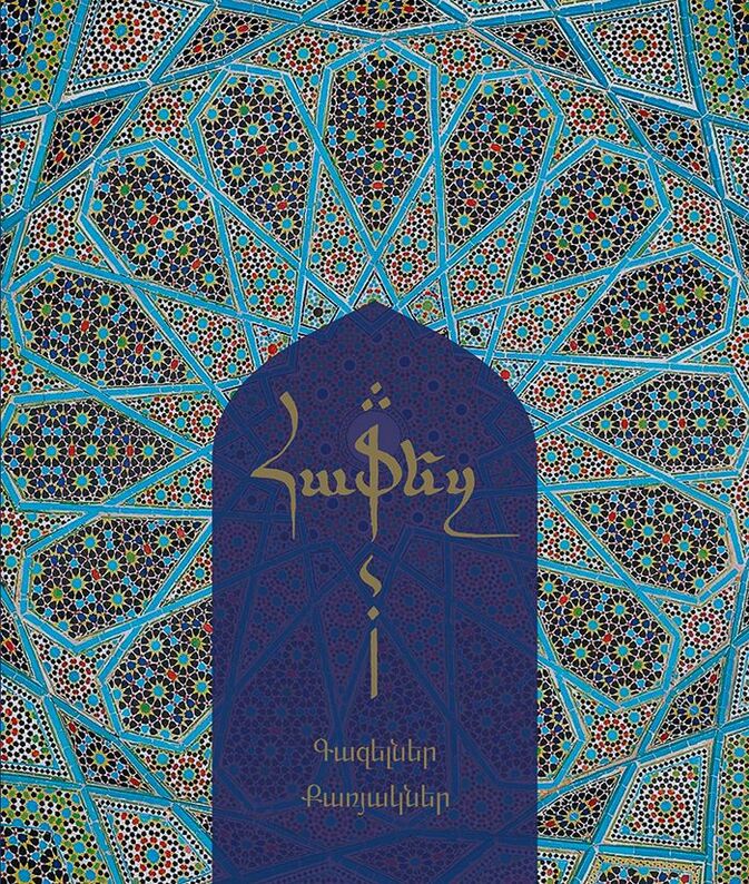 Հաֆեզ․ Գազելներ, քառյակներ, Хафез