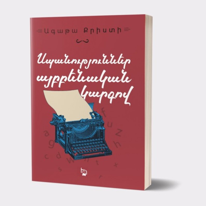 Սպանություններ այբբենական կարգով, Ագաթա Քրիստի