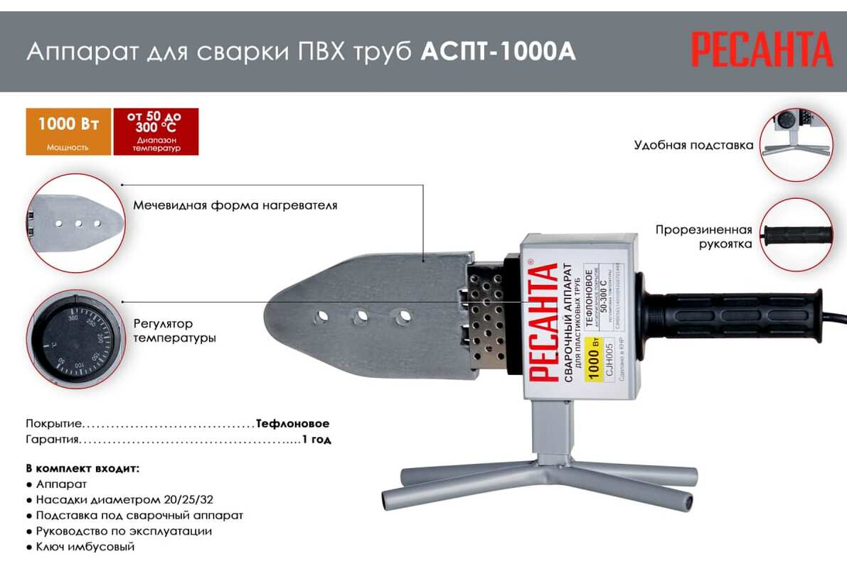 РЕСАНТА АСПТ-1000А Մետաղապլաստի զոդման սարք