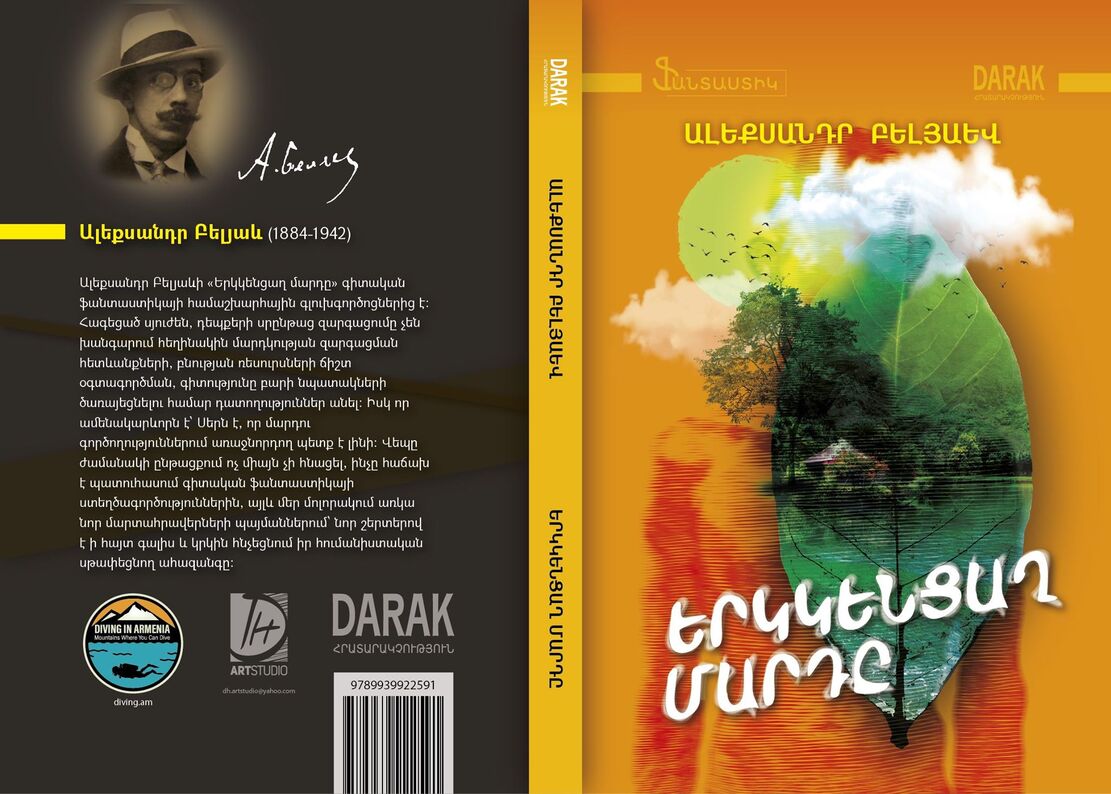 Երկկենցաղ մարդը, Александр Беляев