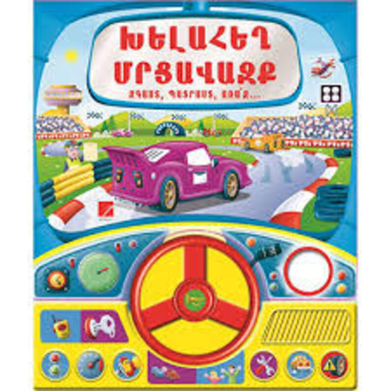 Безумная гонка