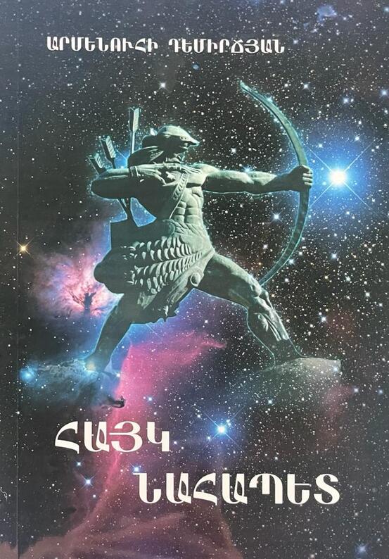 Հայկ Նահապետ, Арменуи Демирчян