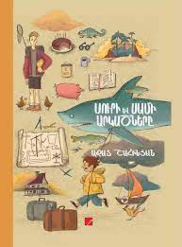Սուրի և Սամի արկածները, Азат Шагинян