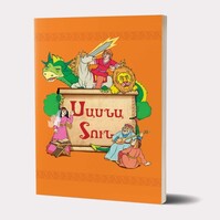 Սասնա տուն Սասնա տուն