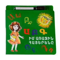 Իմ առաջին հայերենը Իմ առաջին հայերենը