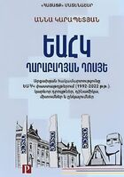 ԵԱՀԿ․ Ղարաբաղյան դոսյե, Աննա Կարապետյան ԵԱՀԿ․ Ղարաբաղյան դոսյե, Աննա Կարապետյան