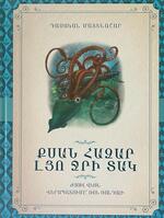 Քսան հազար լյո ջրի տակ, Jules Verne Քսան հազար լյո ջրի տակ, Jules Verne