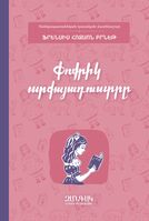 Փոքրիկ արքայադուստրը, Francis Hodgson Barnett Փոքրիկ արքայադուստրը, Francis Hodgson Barnett