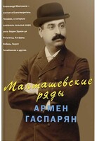 Манташевские ряды, Armen Gasparyan