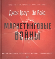 Маркетинговые войны. Новое издание, Jake Trout