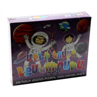 Entertaining game, Armenian, mini space excursion, small