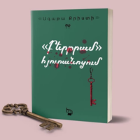Բերթրամ հյուրանոցում, Ագաթա Քրիստի Բերթրամ հյուրանոցում, Ագաթա Քրիստի