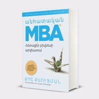 Անհատական MBA, Ջոշ Քաուֆման