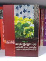 Ապուշի կյանքը, Րյունոսկե Ակուտագավա Ապուշի կյանքը, Րյունոսկե Ակուտագավա