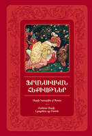 Ֆրանսիական հեքիաթներ, Мария-Катрин д'Онуа;Мария Эмилия Бредерод-Сантос Ֆրանսիական հեքիաթներ, Мария-Катрин д'Онуа;Мария Эмилия Бредерод-Сантос