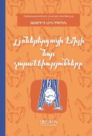 Լյոնեբերգացի Էմիլի նոր չարաճճիությունները, Astrid Lindgren