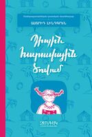 Պիպին Հարավային ծովում, Astrid Lindgren Պիպին Հարավային ծովում, Astrid Lindgren