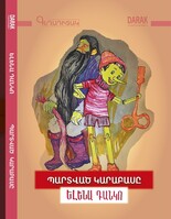 Պարտված Կարաբասը, Елена Данко Պարտված Կարաբասը, Елена Данко