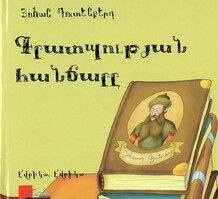 Գրատպության հանճարը: Յոհան Գուտենբերգ, Գրատպության հանճարը: Յոհան Գուտենբերգ,