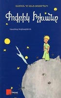 Փոքրիկ իշխանը, Antoine de Saint-Exupery Փոքրիկ իշխանը, Antoine de Saint-Exupery
