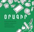 Дневник развития восьми навыков